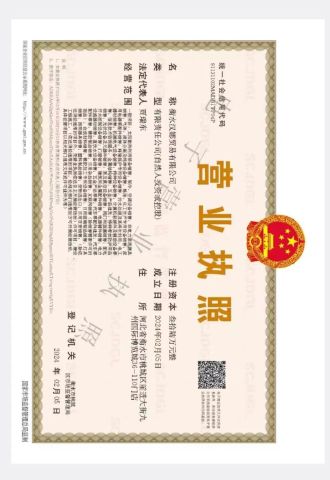 Business License certificate from Hengshui Hanna Trading Co., Ltd