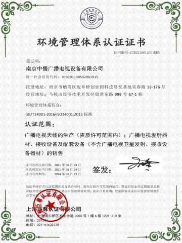 Environmental Management System Certification certificate from Nanjing Zhongru Radio and Television Equipment Co., Ltd.
