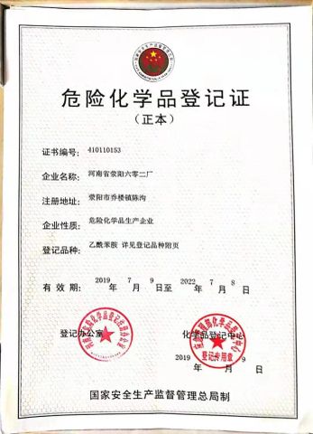 Dangerous Goods Chemical Registration Certificate certificate from Hangzhou Union Biotechnology Co., Ltd.