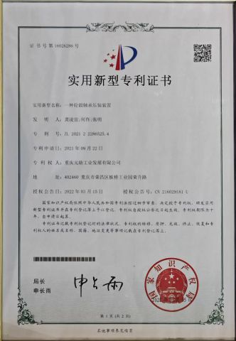 Patent 2 certificate from Chongqing Yuanxun Technology Co., Ltd
