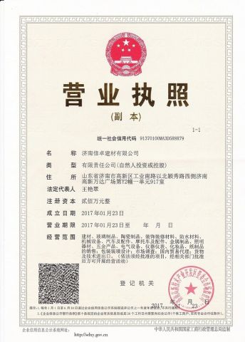 Company certificate certificate from Jinan United Perfect Building Materials Corporation