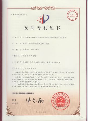 A mixed adhesive and a rubber composition using this adhesive making process certificate from Zaozhuang Tianyi Industry Co., Ltd.