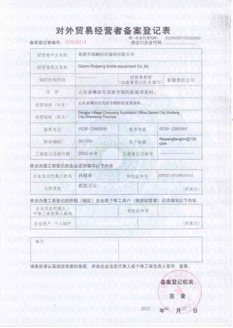 License Photo certificate from Gaomi Ruipeng Textile Equipment Company