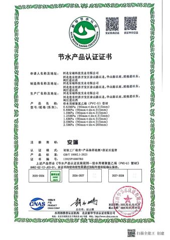 Water - saving Certificate-4 certificate from Hebei Anduan Technology Industry Co., Ltd.