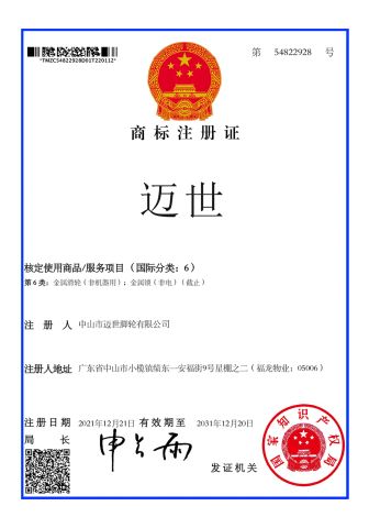 Trademark Registration Certificate certificate from Zhongshan Sumatic Caster Co. Ltd.