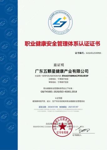 Occupational Health and Safety Management System Certification certificate from Guangdong Five Star Health Industry Co., Ltd.