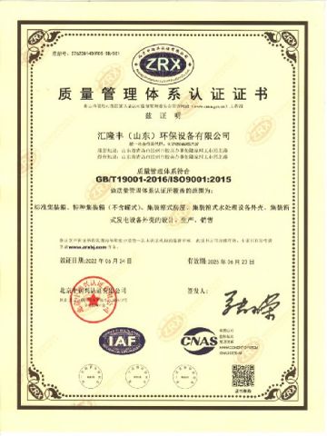 ISO9001 Certificate of containers certificate from Huilongfeng (Shandong) Environmental Protection Equipment Co., Ltd.