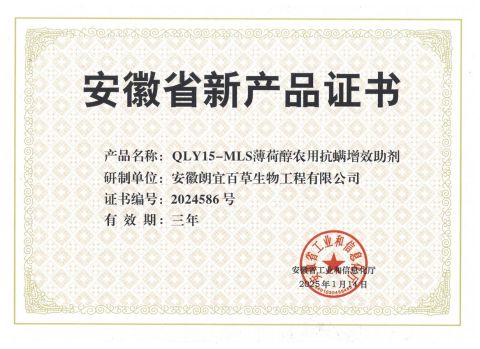New Product Certificate certificate from Anhui TCM Agriculture Biotechnology Co., Ltd.