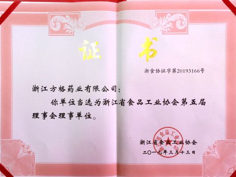 The fifth governing unit of Zhejiang Food Industry Association certificate from Zhejiang Fangge Pharmaceutical Industry Co., Ltd.