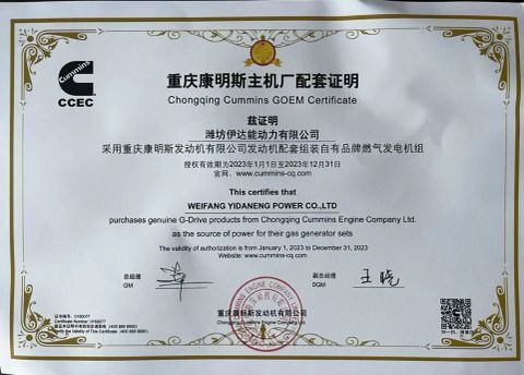 CUMMINS OEM certificate of Weifang Yidaneng Power Co., Ltd. – certificate photo, supplier certificates section