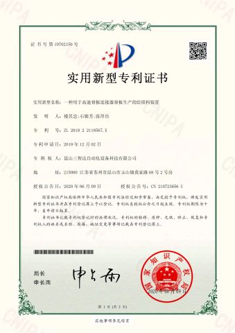 A feeding and discharging device for high-speed backplane connector backplane production certificate from Kunshan Sunidea Automation Equipment Technology Co., Ltd.