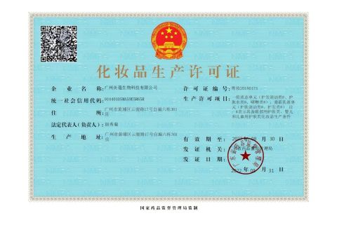 Production license certificate from Guangzhou Meikou Biotechnology Co., Ltd.
