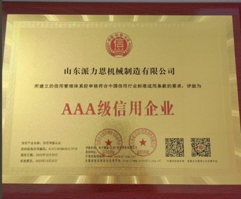 AAA credit enterprise certificate of Shandongpaili En Machinery Manufacturing Co., Ltd. – certificate photo, supplier certificates section