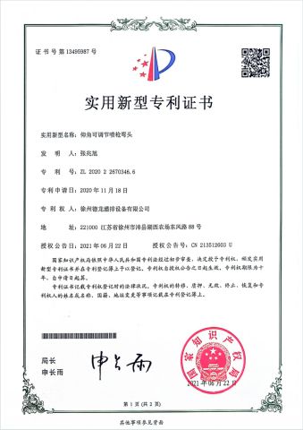 patent licence certificate from Xuzhou Delong Irrigation Equipment Co., Ltd.