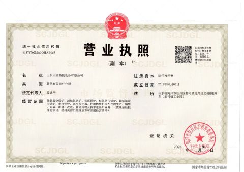 Certificates certificate from Shandong Daxi Industrial Equipment Co., Ltd.