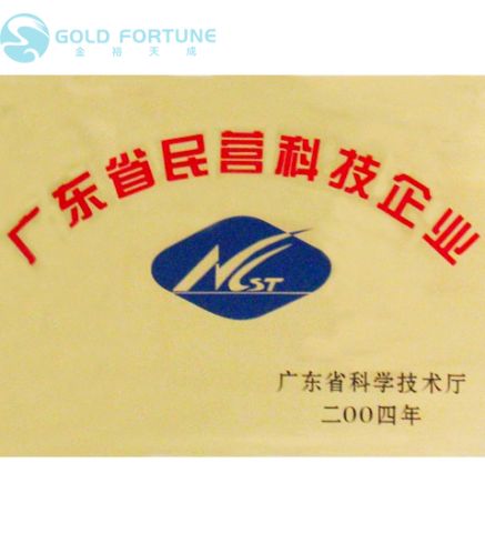 High-Tech Company certificate from GOLD FORTUNE (GUANGDONG) IMPORT & EXPORT CO., LTD.