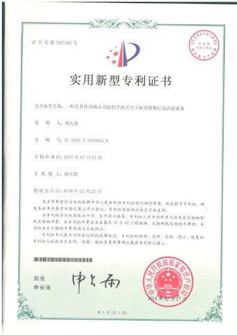 Utility Model Patent Certificate certificate from Shenzhen Suan Intelligent (Eartaghome) Technology Co.,Ltd