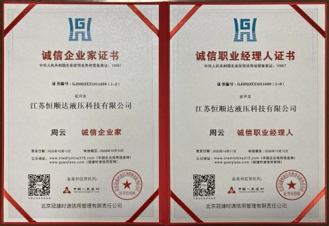 Award certificate from Jiangsu Hengshunda Hydraulic Technology Co., Ltd.