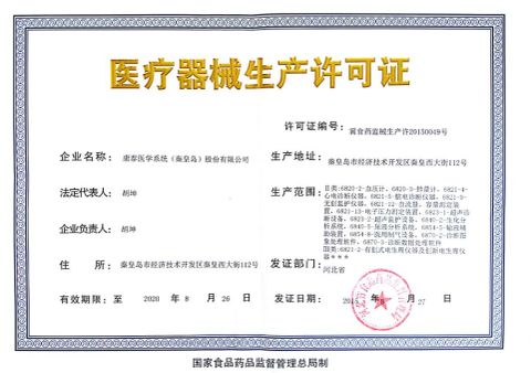 CFDA License-JSYJXSCX20150049 certificate from Contec Medical Systems Co., Ltd.