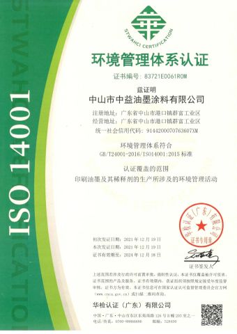 ISO 14001 certificate from Zhongyi Ink & Paint Co., Ltd