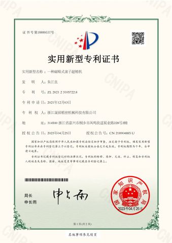 A magnetic roller super-finishing machine certificate from Shanghai Yingzoom Industrial Co., LTD