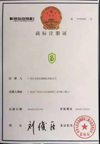 Trademark Registration Certificate certificate from Foshan Longbang Metal Products Co., Ltd.