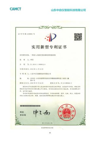 Patent certificate certificate from Shandong Zhongziyi Intelligent Technology Co., Ltd.