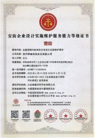 Level 1 Design Implementation and Maintenance Capability Certificate certificate from Zhengzhou KingPeak Technology Industrial Co., Ltd.