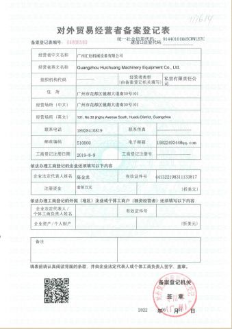 Export certificate certificate of Guangzhou Huichuang Machinery Equipment Co., Ltd – certificate photo, supplier certificates section