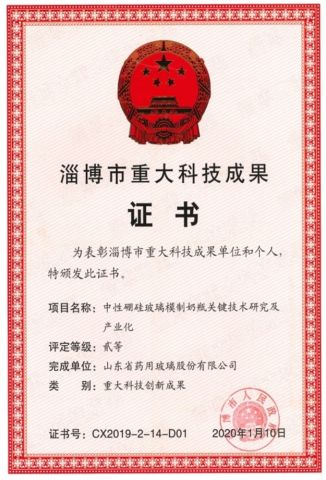Zibo Major Scientific and Technological Achievement Certificate certificate from Shandong Pharmaceutical Glass Co., Ltd.