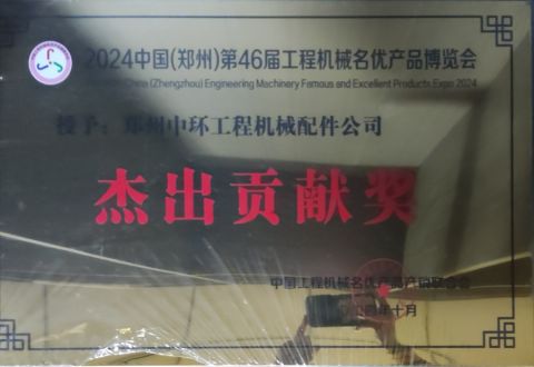 Special Contribution Award certificate from Zhengzhou Baoqi Engineering Machinery Company