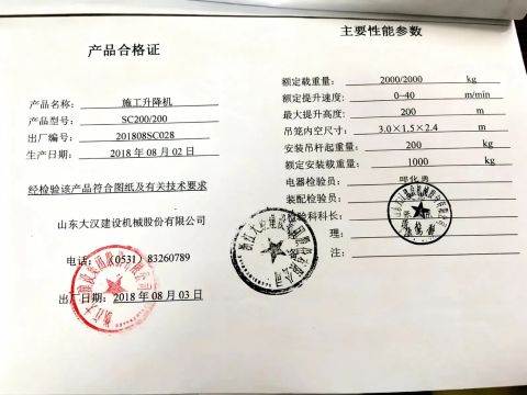 Materals Cetificate certificate from Shaanxi Sdyss Elevator Parts Co., Ltd