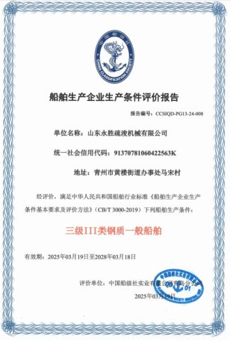 Our certificates certificate from Shandong Yongsheng Dredging Machinery Co., Ltd