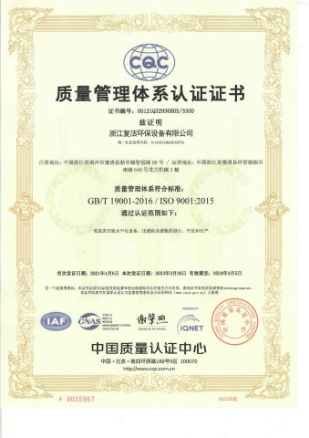 Certificate of Quality Management System certification certificate from Zhejiang Fujie Intelligent Equipment Co., Ltd.