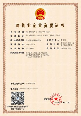 Certificates certificate from Wuhan Hengtongyuan Environmental Engineering Technology Co., Ltd