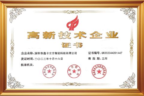 High tech Enterprise Certificate certificate of Shenzhen Card Cube Smart Technology Co., Ltd. – certificate photo, supplier certificates section