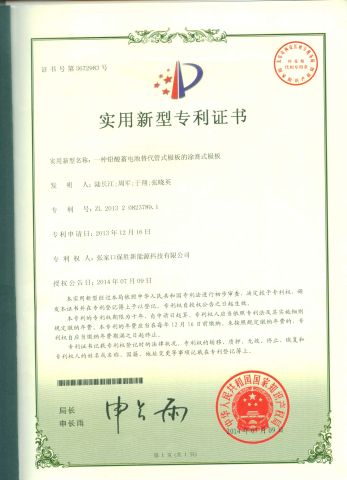 Pasted gratings for lead-acid batteries replacing tubular gratings certificate of Powsea New Energy Technology Co.,Ltd. – certificate photo, supplier certificates section