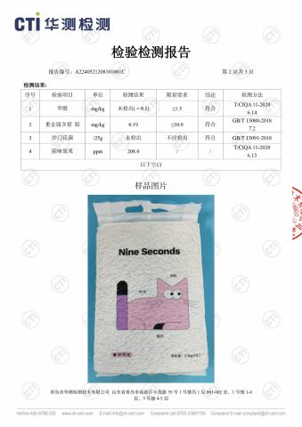 0Formaldehyde certificate from Fat Dongdong (Shandong) Pet Products Co., Ltd.