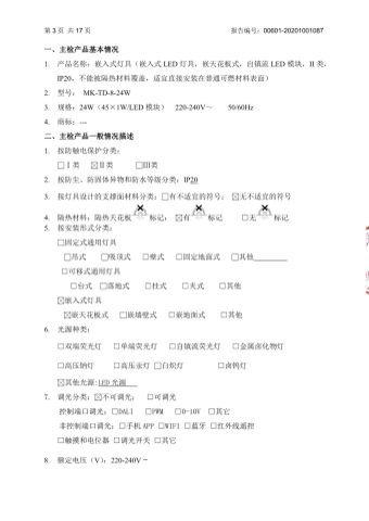 Certification Report certificate from Shanghai Yizhiniu Building Materials Trading Co., Ltd