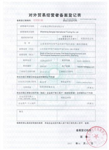 License Photo certificate from SHANDONG GANGDA INTERNATIONAL TRADING CO., LTD.