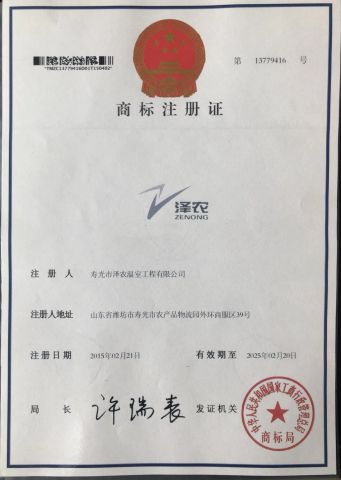 registered trademark certificate from Shouguang Zenong Greenhouse Engineering Co., Ltd.