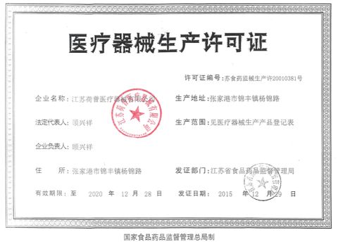 CFDA License-SU 20010381 certificate from Zensun Co., Ltd.