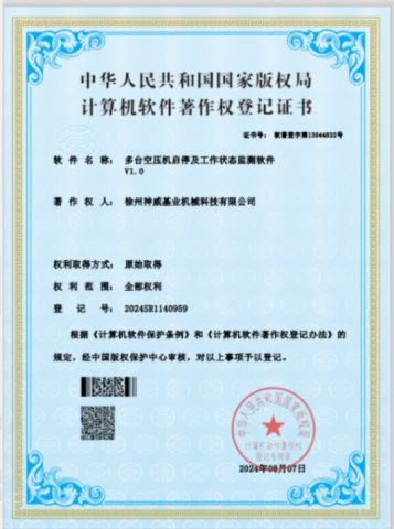 Copyright for Software certificate from Xuzhou Shenwei Foundation Machinery Technology Co., Ltd