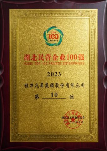 Top 100 Private Enterprises in Hubei Province certificate from Hubei Longshangxing Environmental Technology Co., Ltd