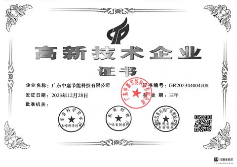 Certificate certificate from Guangdong Zhongjia Energy Saving Technology Co., Ltd