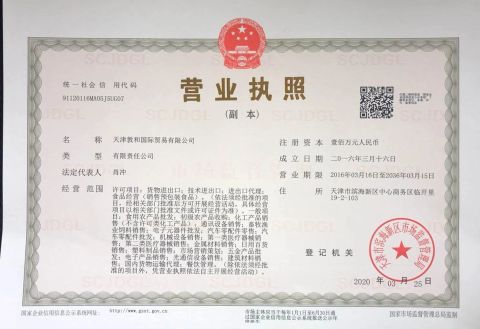 BUSINESS LICENSE certificate from Tianjin Dunhe International Trade Co., Ltd