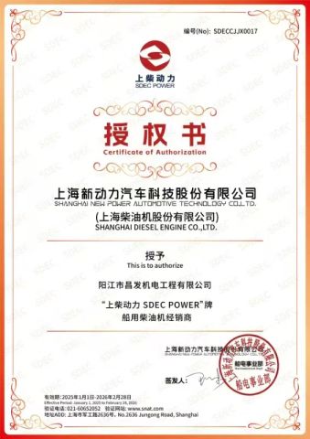 Sdec Authorization certificate from Yangjiang Cheongfa Marine and Genset Power Co.,Ltd.