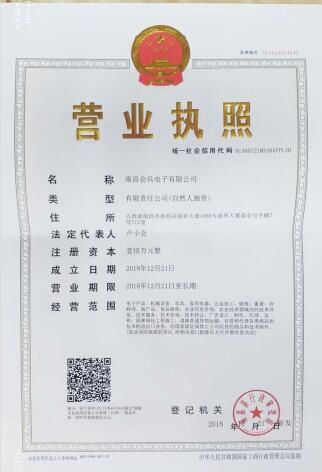 Business License certificate from Nanchang Huibing Electronics Co., Ltd.