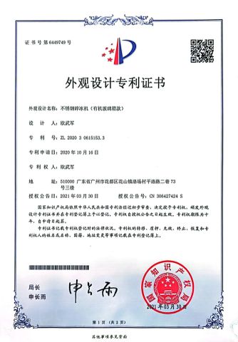 Certificates certificate from Guangzhou Weijia Catering Equipment Co., Ltd