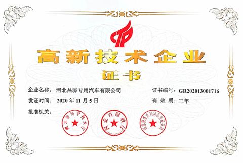 new high-tech enterprise certificate from Hebei Changhua Star Vehicle Co., Ltd.